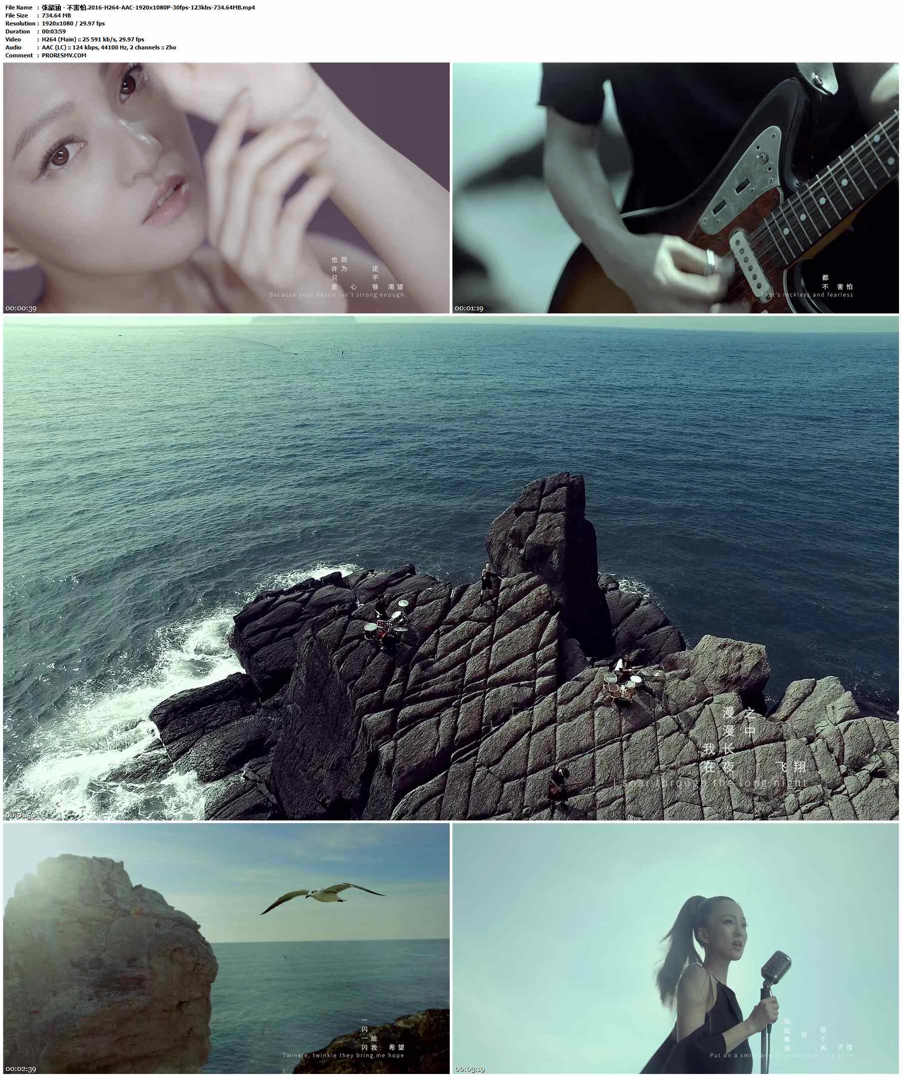 张韶涵 - 不害怕.2016-H264-AAC-1920x1080P-30fps-123kbs-734.64MB官方MV_高清MV
